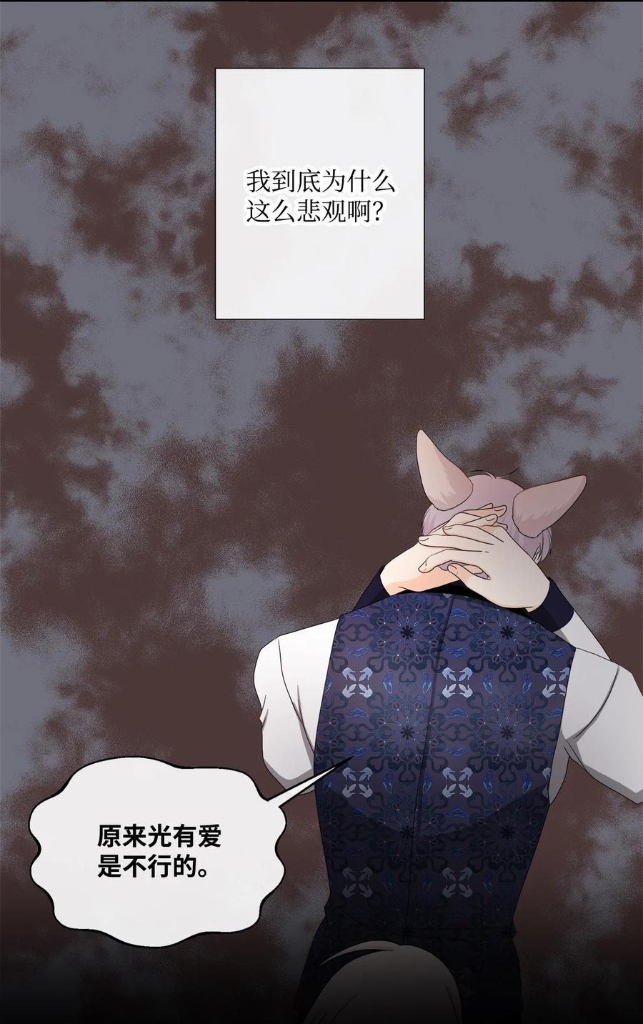 《虽然是狼，但不会伤害你》41 罗蒙的历练 第12页