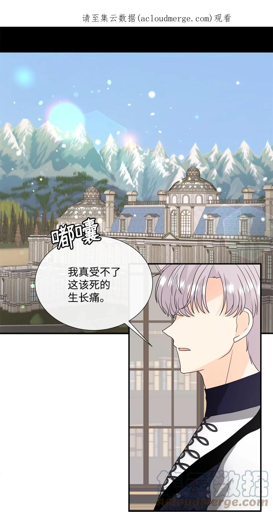 《虽然是狼，但不会伤害你》41 罗蒙的历练 第1页