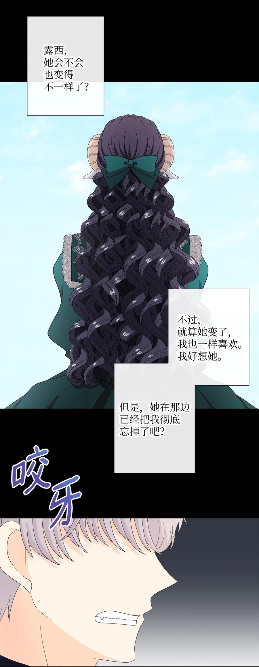 《虽然是狼，但不会伤害你》41 罗蒙的历练 第11页