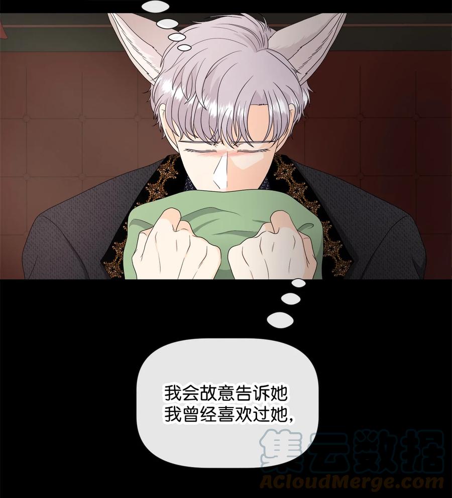 《虽然是狼，但不会伤害你》41 罗蒙的历练 第43页