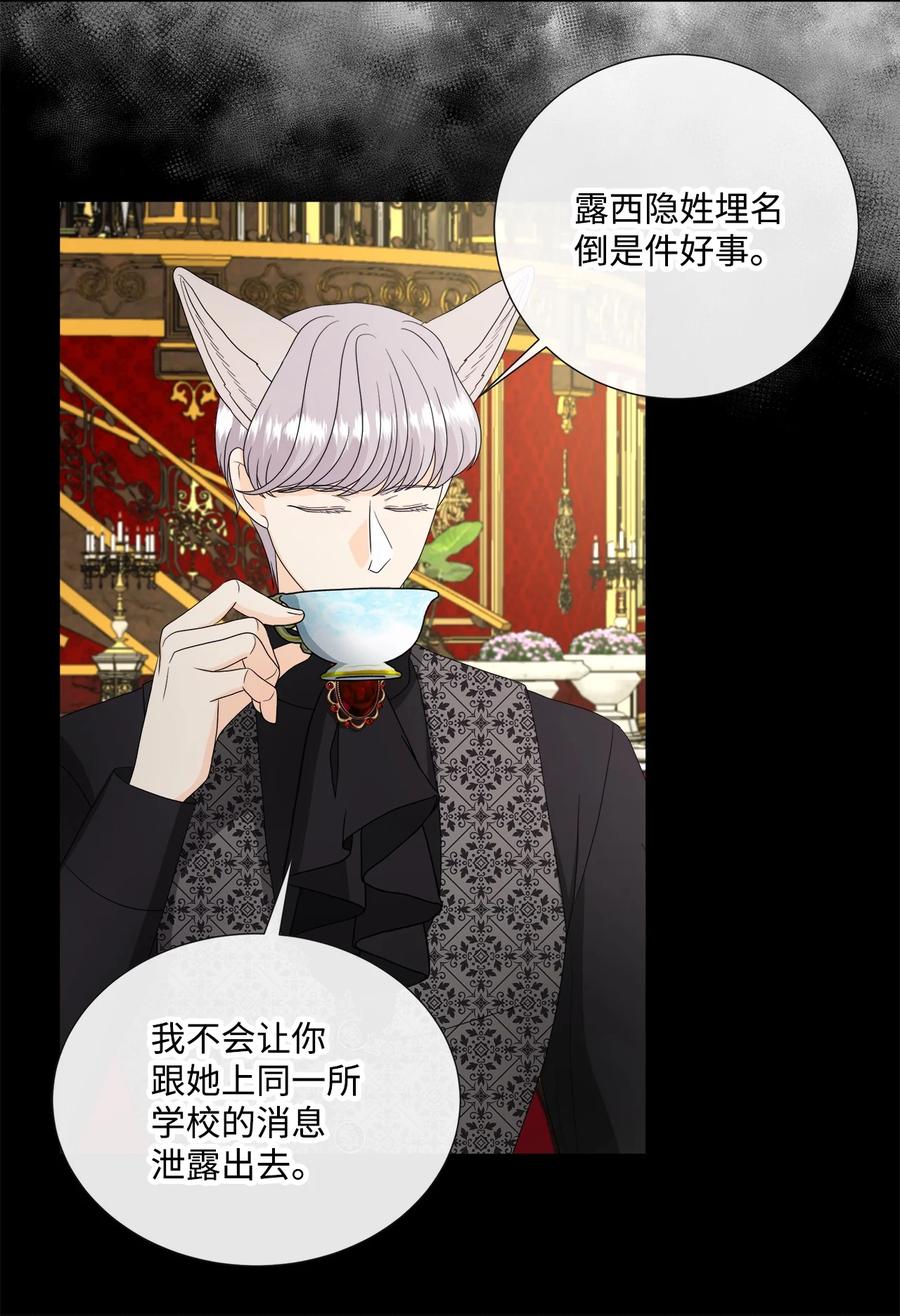 《虽然是狼，但不会伤害你》41 罗蒙的历练 第33页