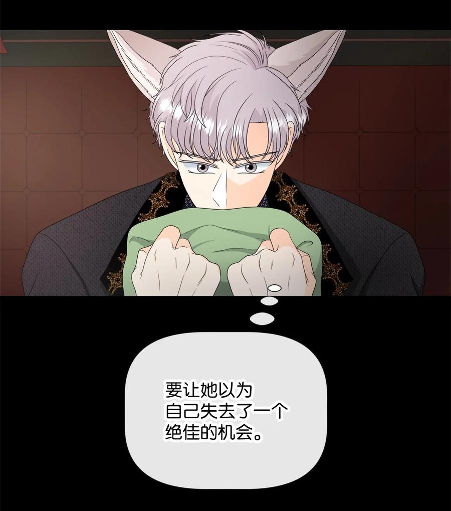 《虽然是狼，但不会伤害你》41 罗蒙的历练 第44页