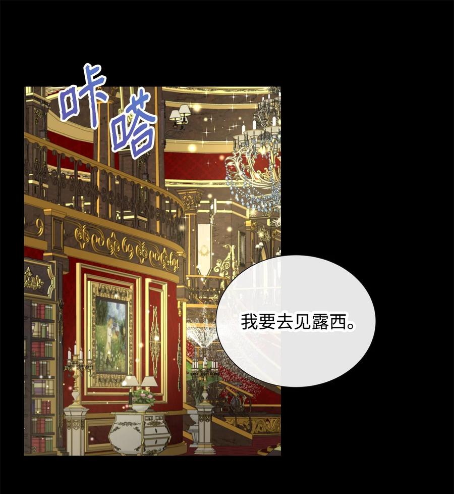 《虽然是狼，但不会伤害你》41 罗蒙的历练 第24页
