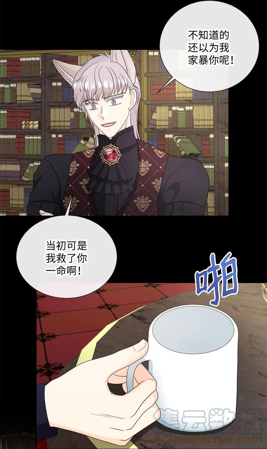《虽然是狼，但不会伤害你》41 罗蒙的历练 第7页