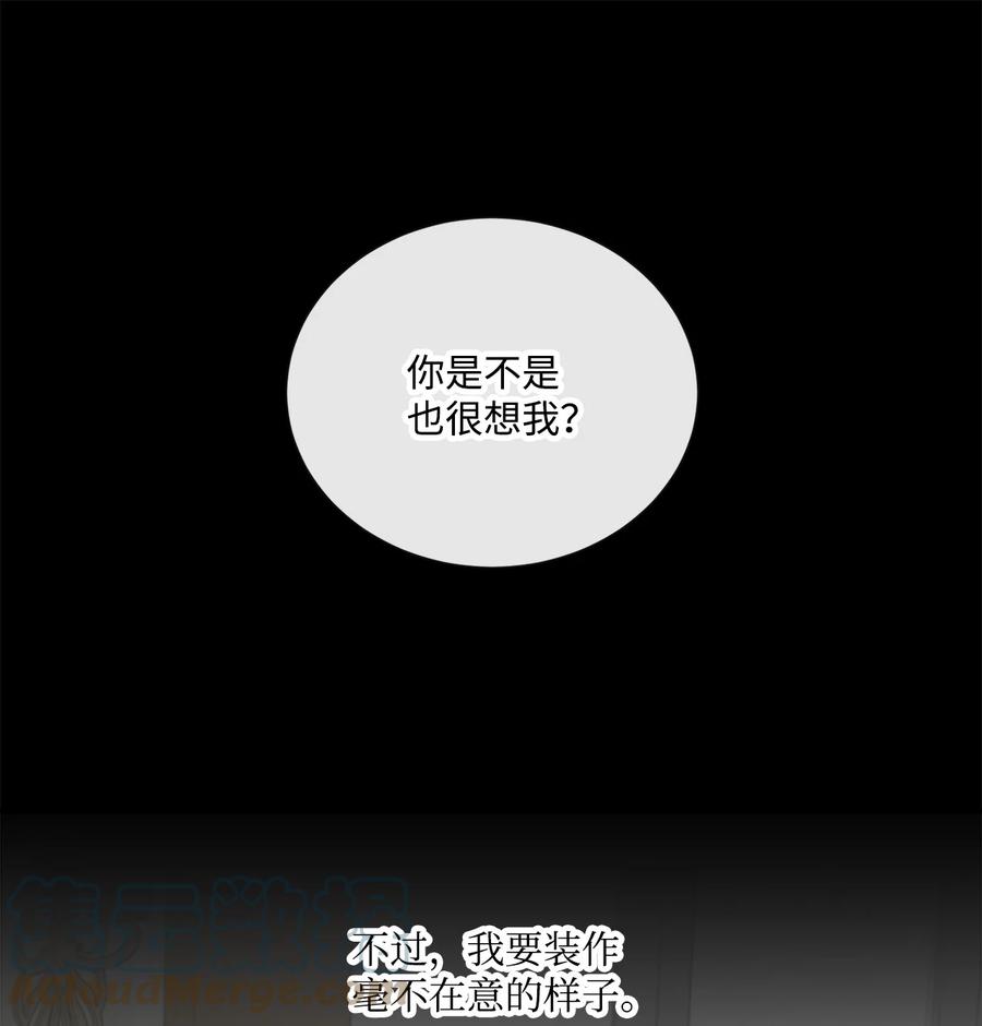 《虽然是狼，但不会伤害你》41 罗蒙的历练 第49页