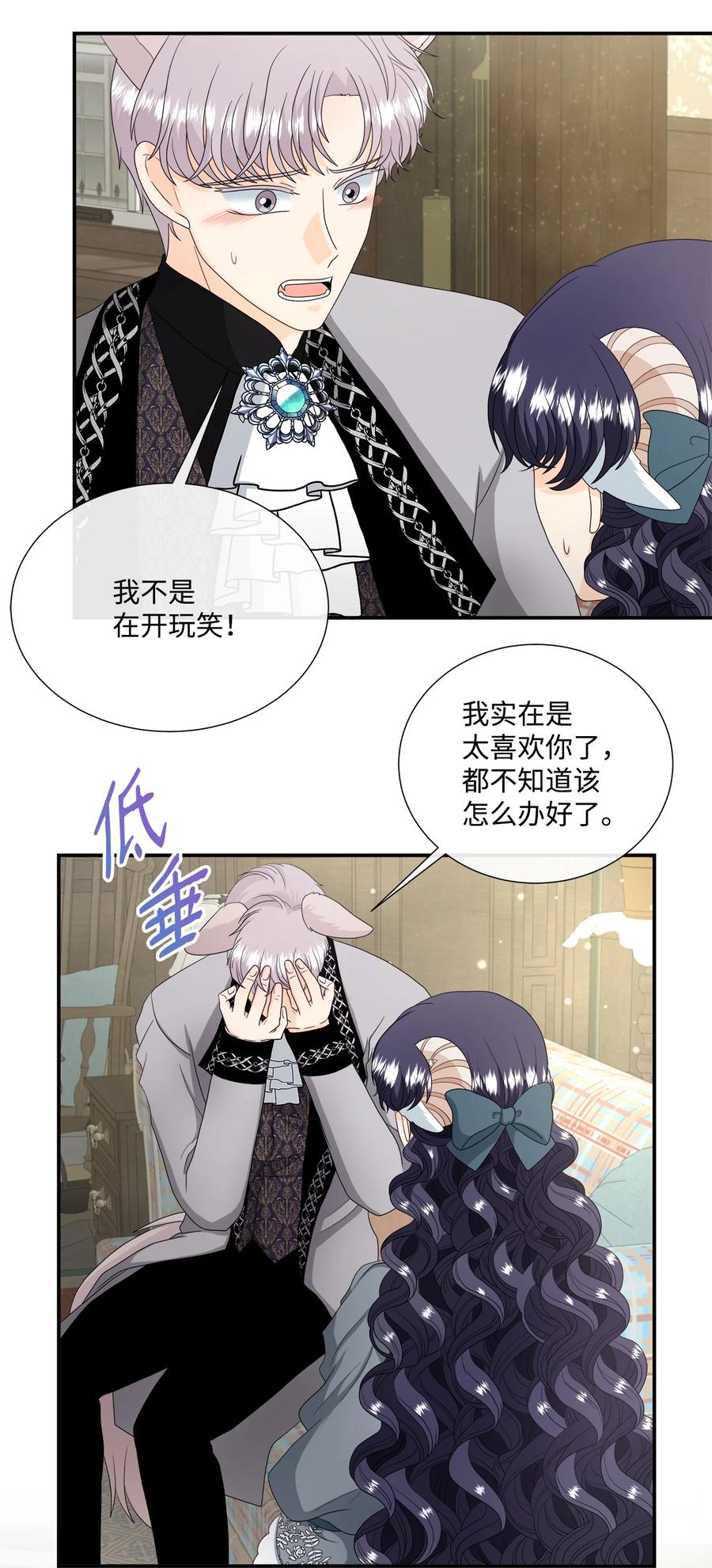 《虽然是狼，但不会伤害你》42 先结婚后恋爱 第33页