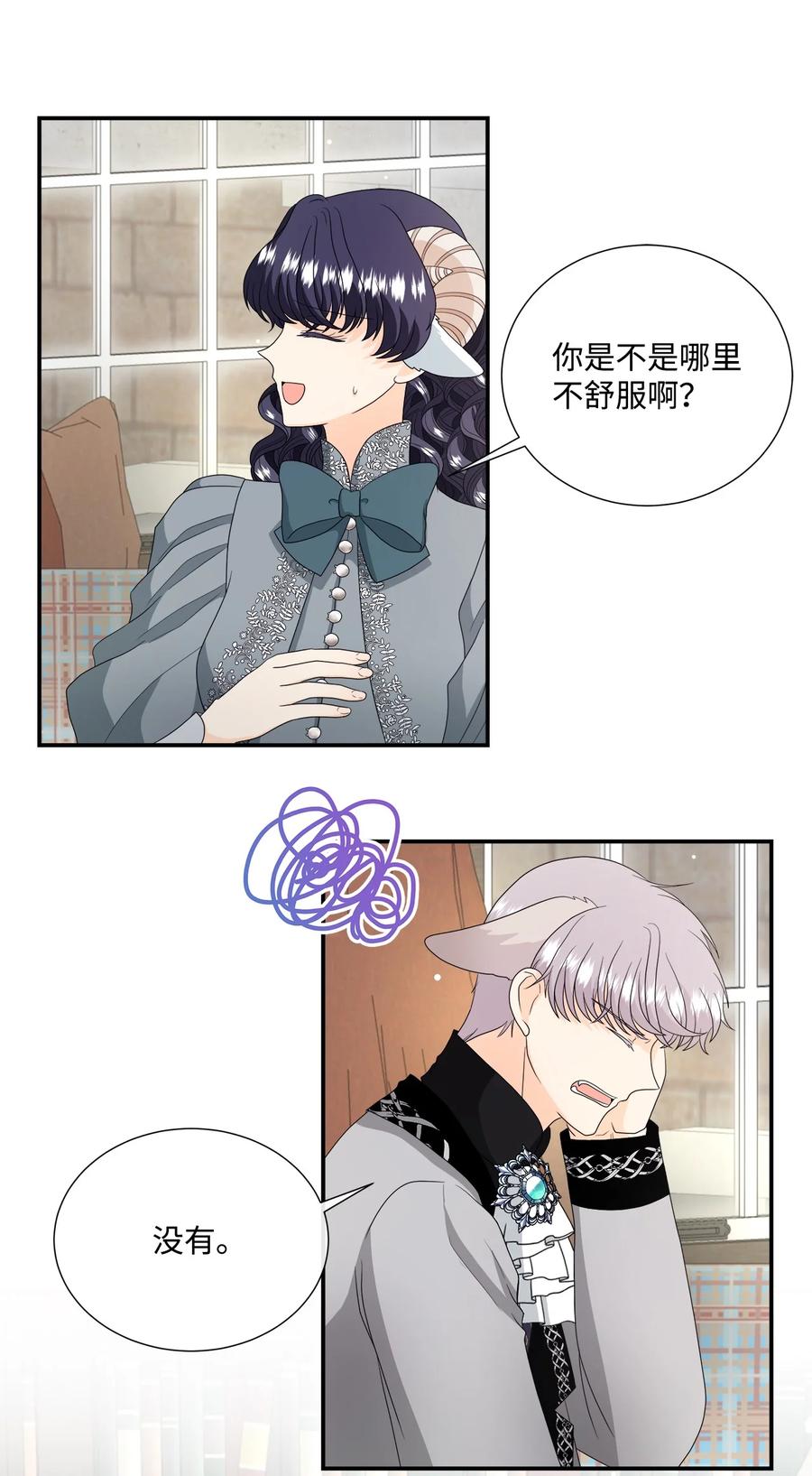《虽然是狼，但不会伤害你》42 先结婚后恋爱 第35页