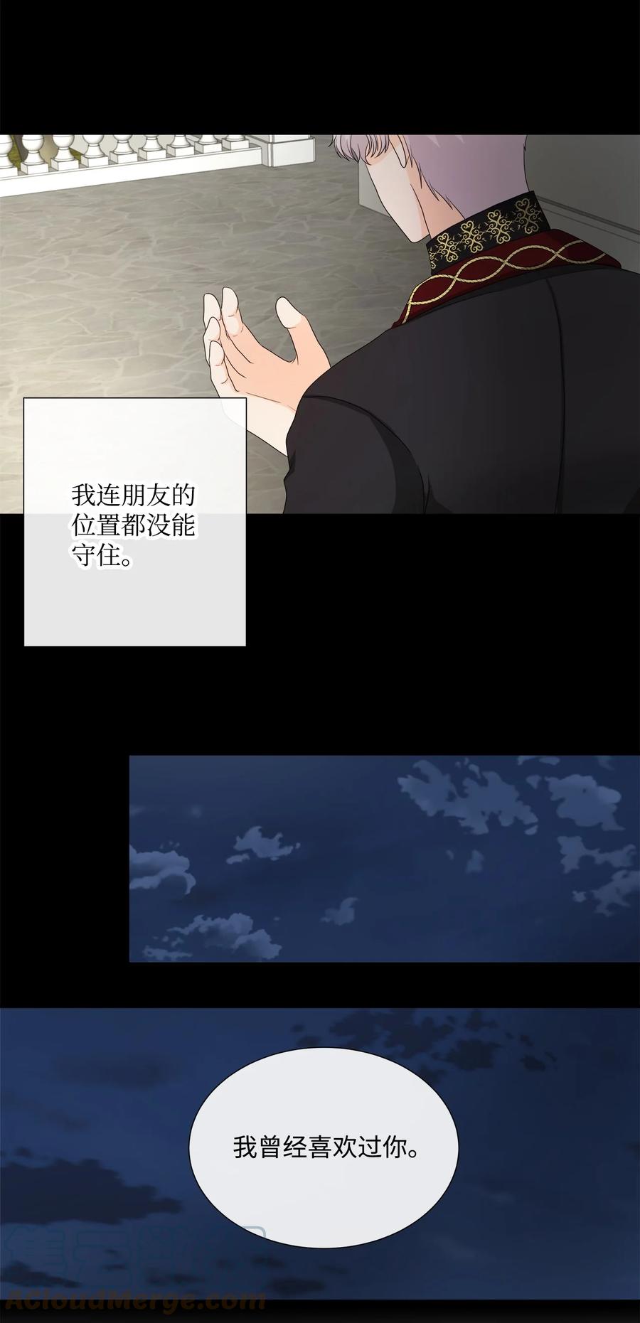 《虽然是狼，但不会伤害你》42 先结婚后恋爱 第25页