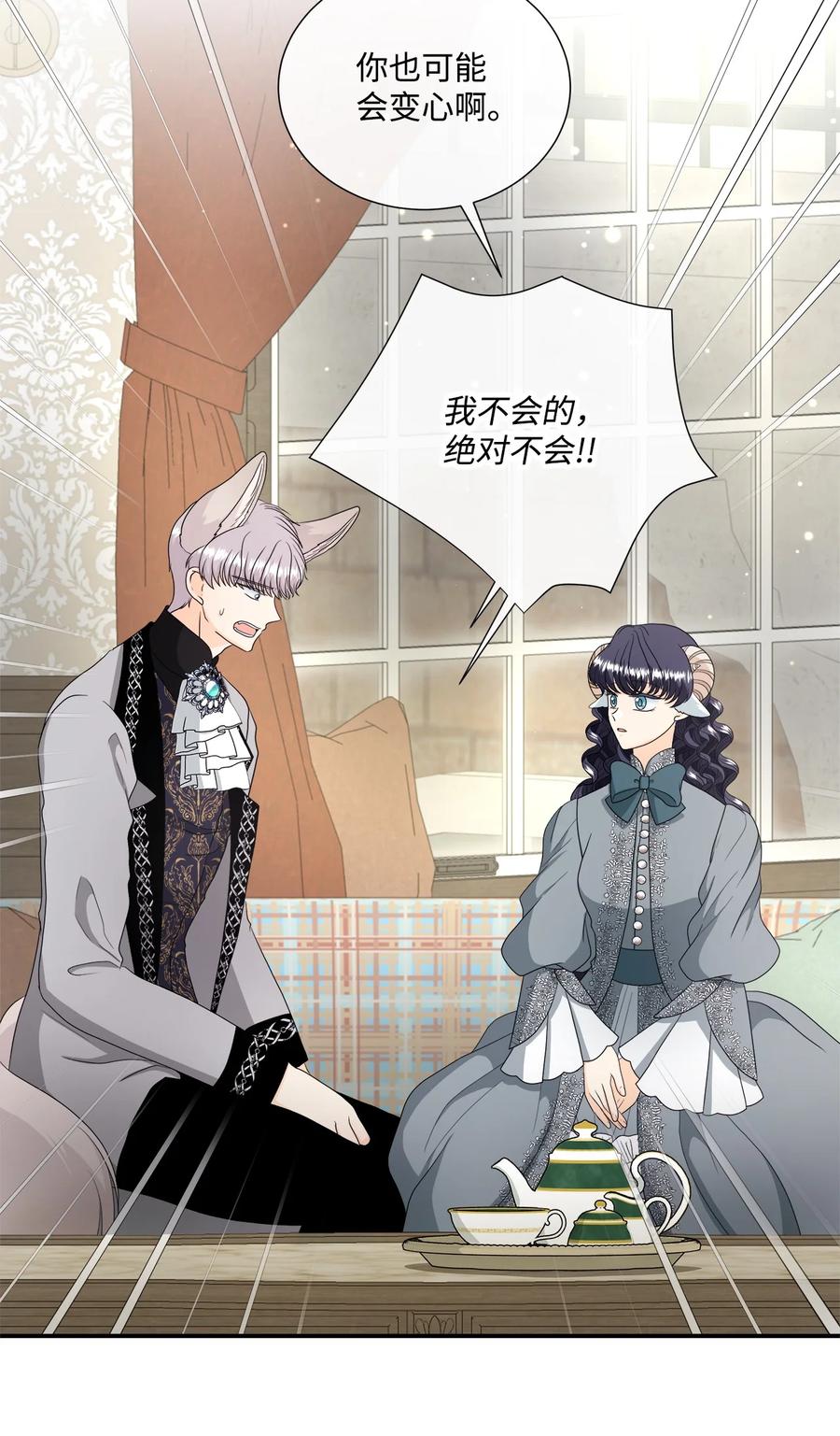 《虽然是狼，但不会伤害你》42 先结婚后恋爱 第41页