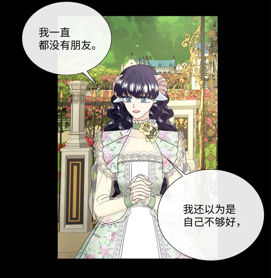 《虽然是狼，但不会伤害你》42 先结婚后恋爱 第12页