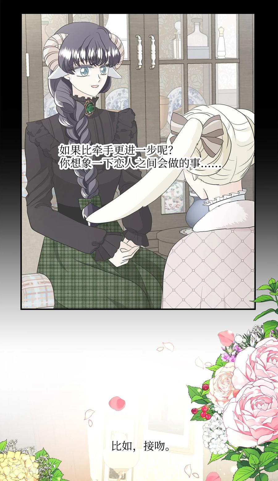 《虽然是狼，但不会伤害你》42 先结婚后恋爱 第45页