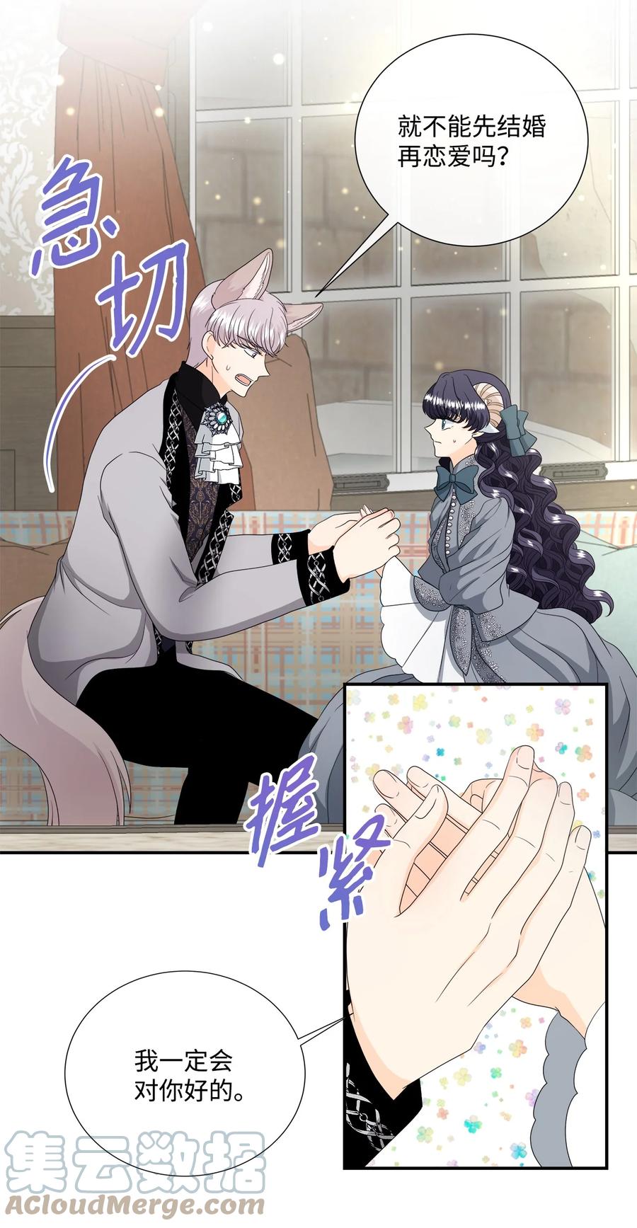 《虽然是狼，但不会伤害你》42 先结婚后恋爱 第31页