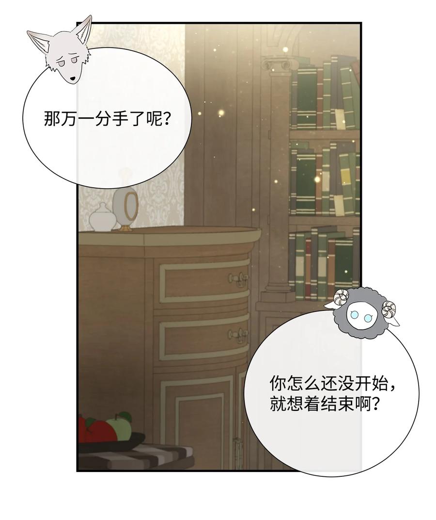 《虽然是狼，但不会伤害你》42 先结婚后恋爱 第39页