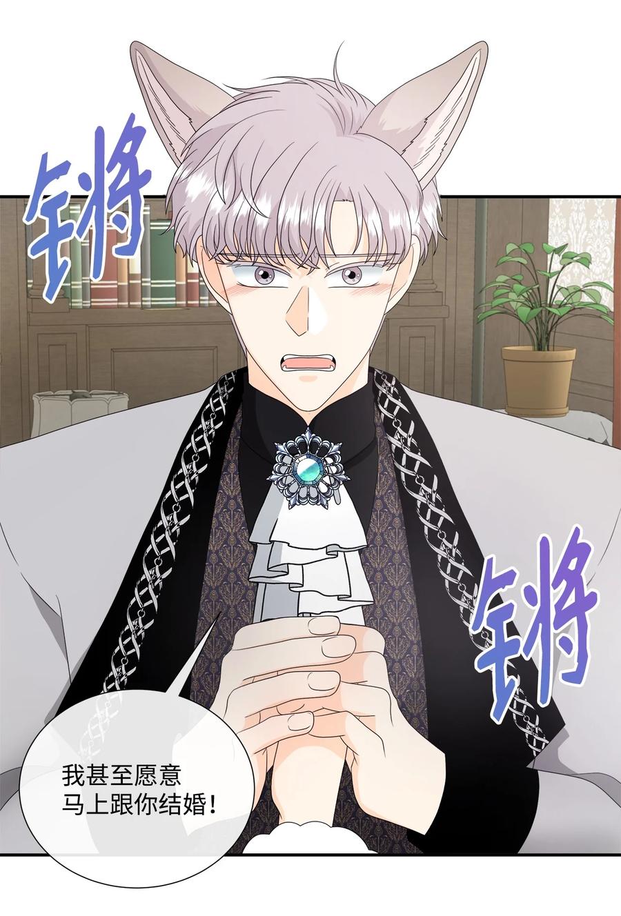《虽然是狼，但不会伤害你》42 先结婚后恋爱 第29页