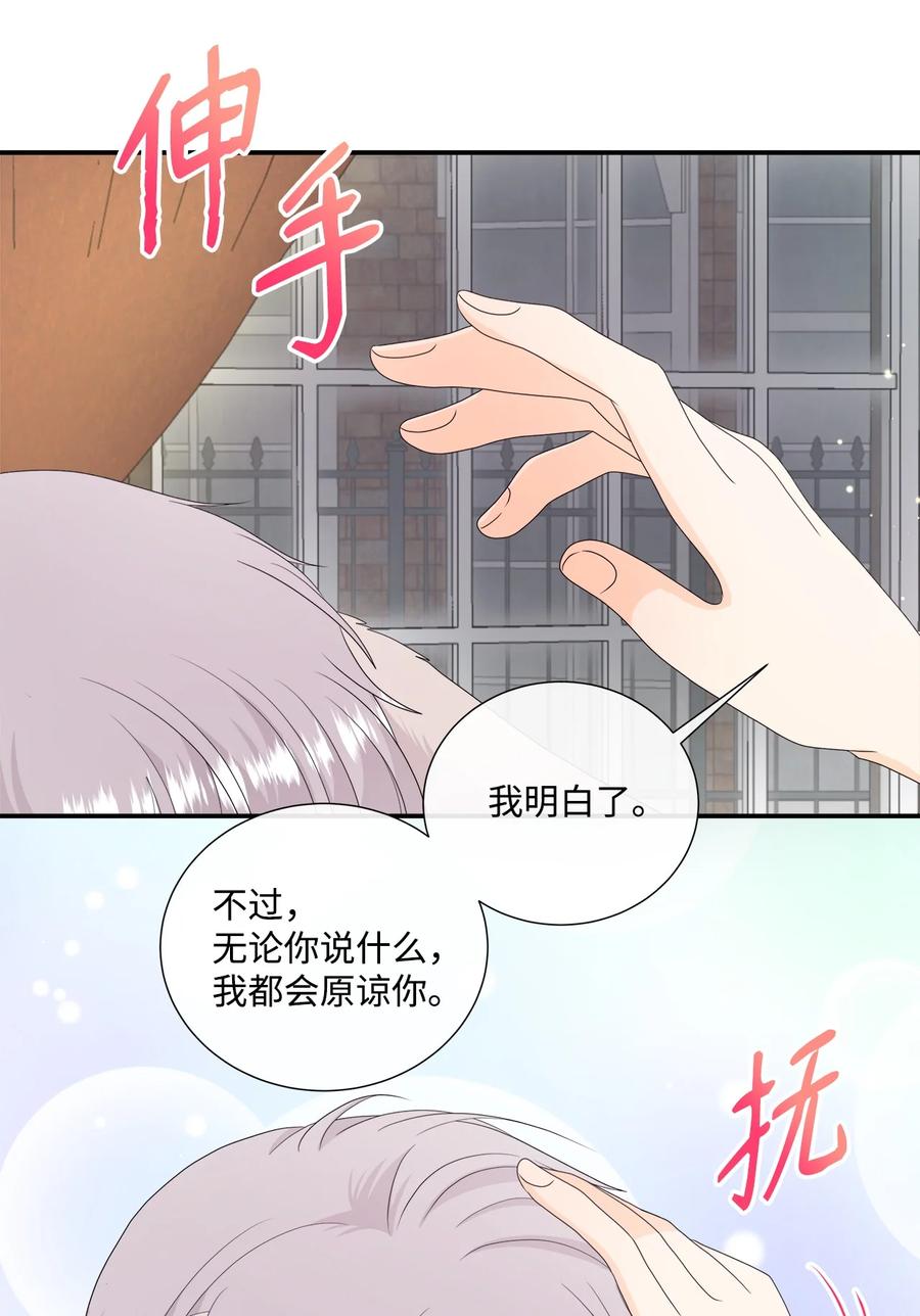 《虽然是狼，但不会伤害你》43 恋爱的滋味 第27页