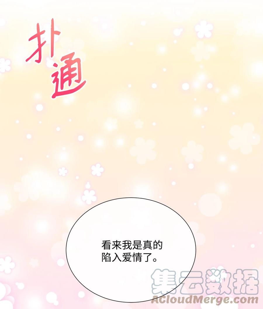《虽然是狼，但不会伤害你》43 恋爱的滋味 第64页