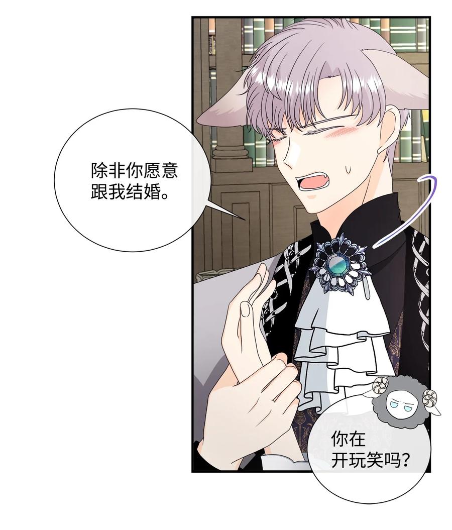 《虽然是狼，但不会伤害你》43 恋爱的滋味 第17页