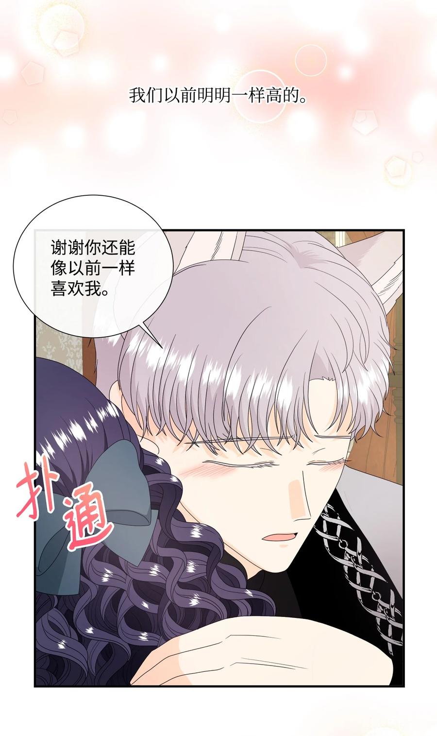 《虽然是狼，但不会伤害你》43 恋爱的滋味 第5页
