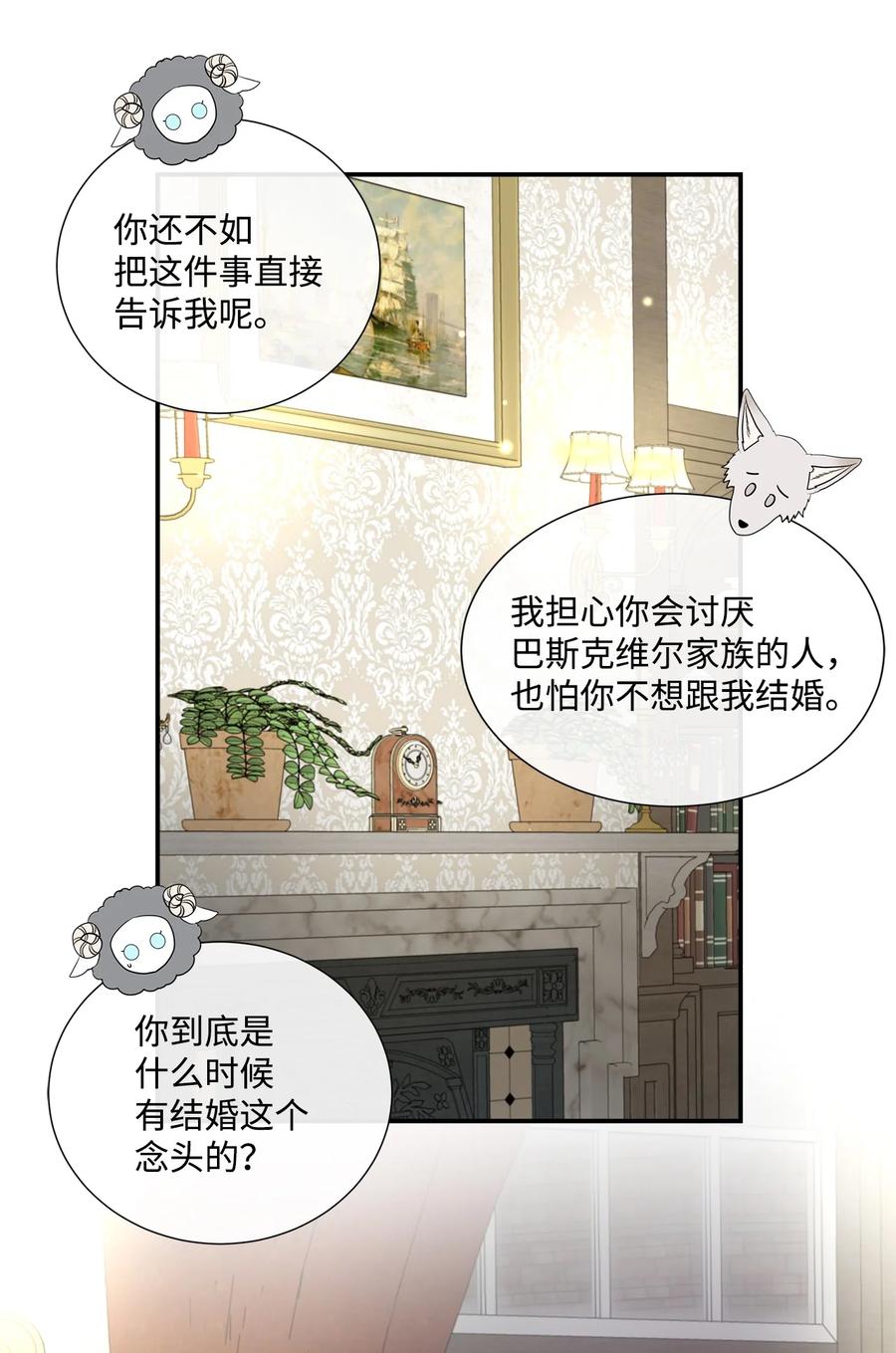 《虽然是狼，但不会伤害你》43 恋爱的滋味 第33页