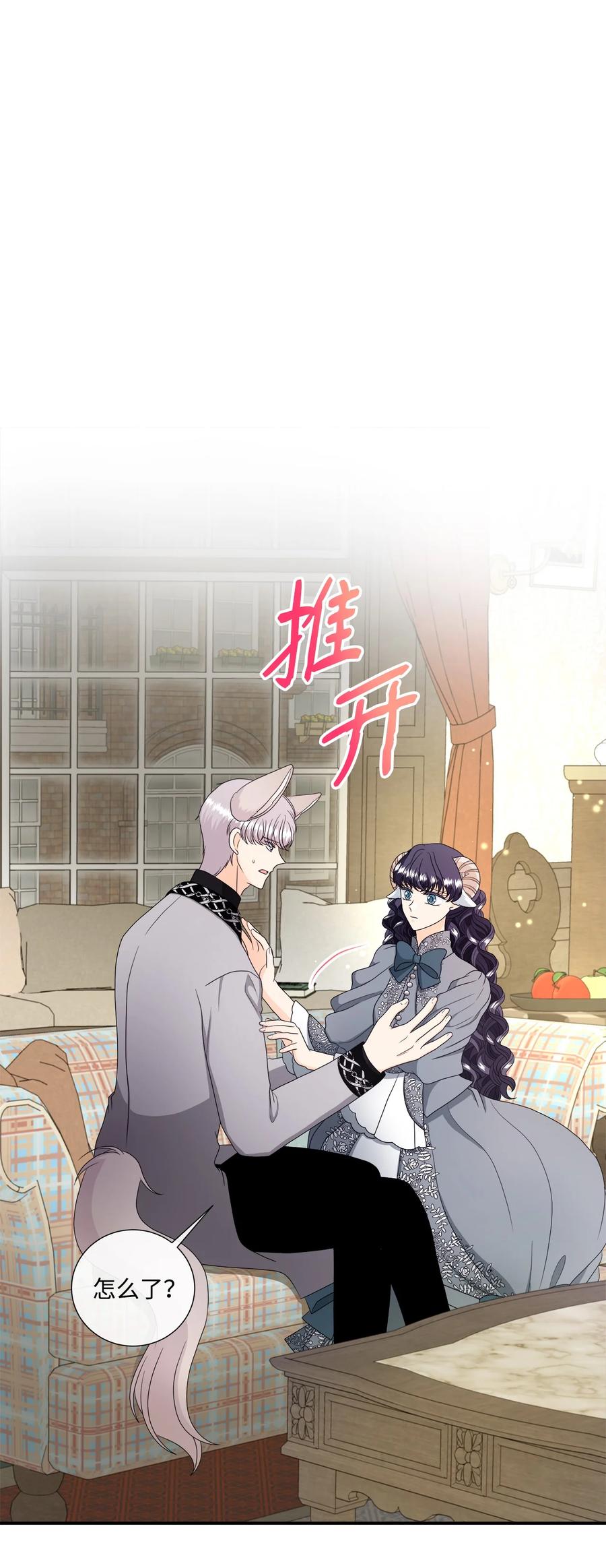 《虽然是狼，但不会伤害你》43 恋爱的滋味 第9页
