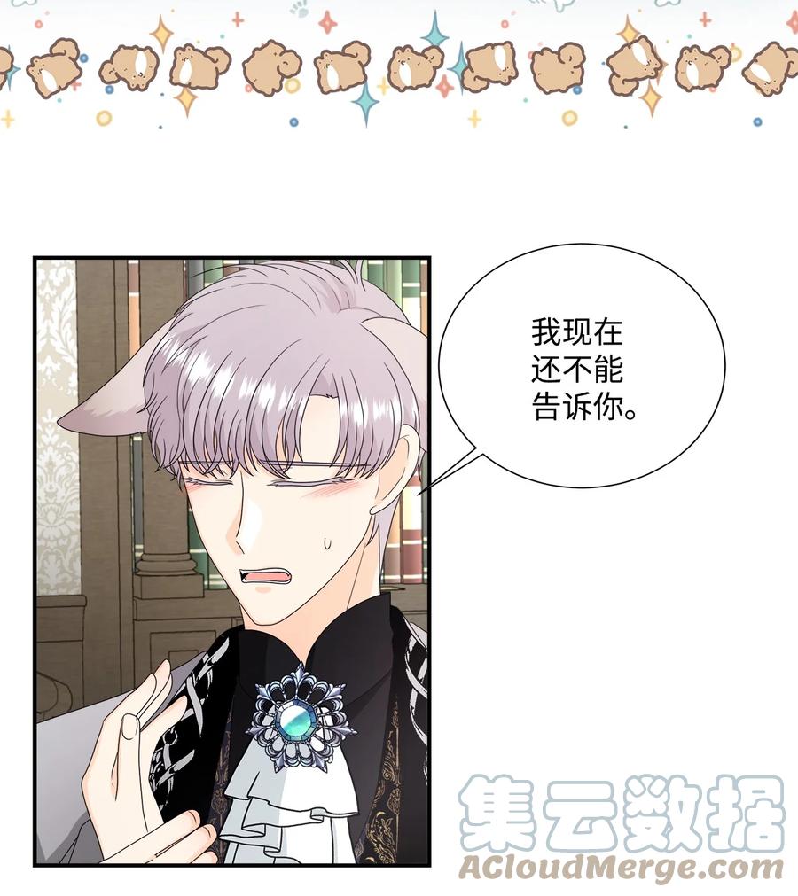 《虽然是狼，但不会伤害你》43 恋爱的滋味 第16页
