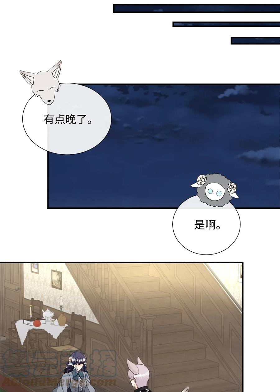 《虽然是狼，但不会伤害你》43 恋爱的滋味 第40页
