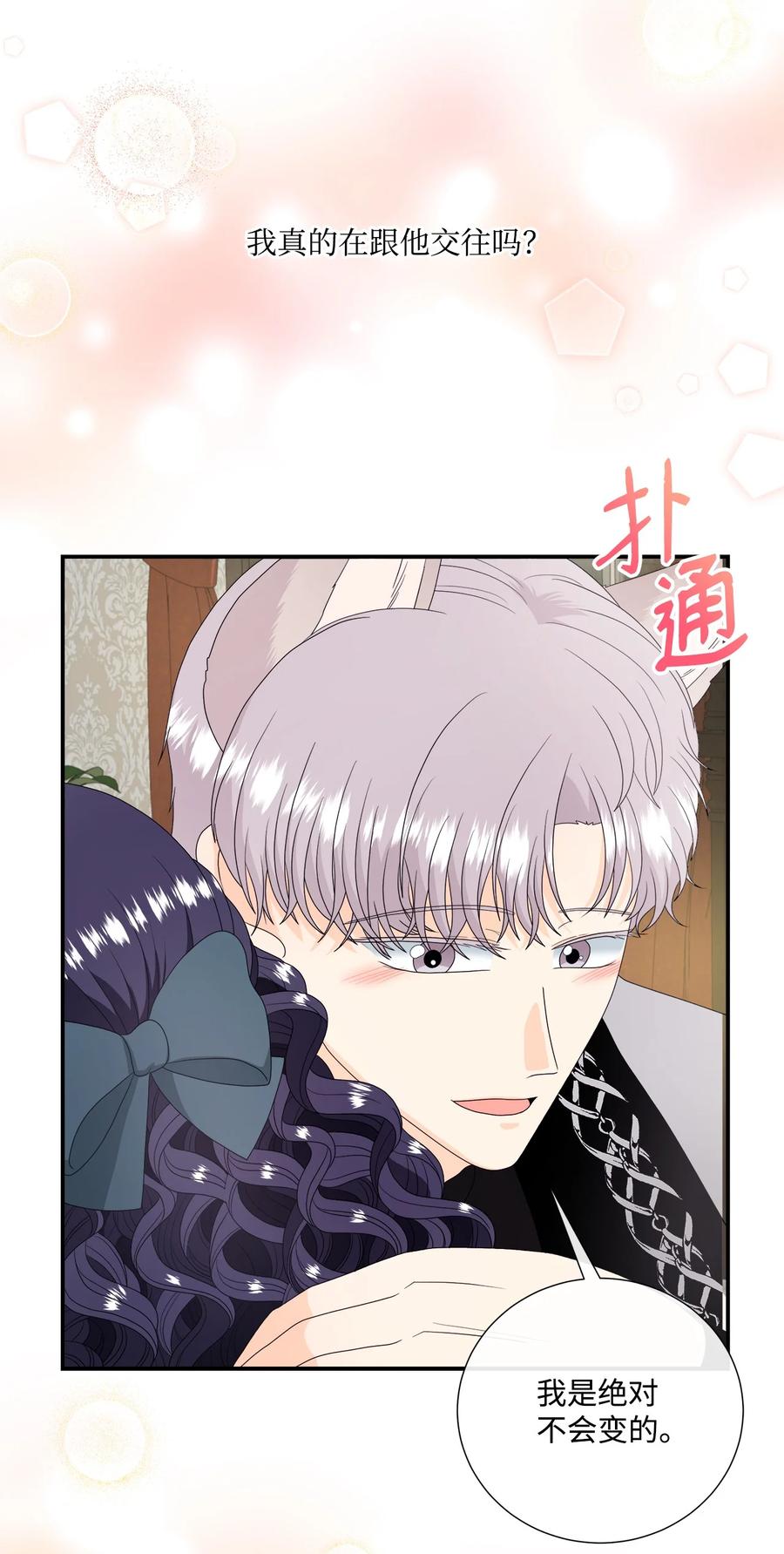 《虽然是狼，但不会伤害你》43 恋爱的滋味 第6页