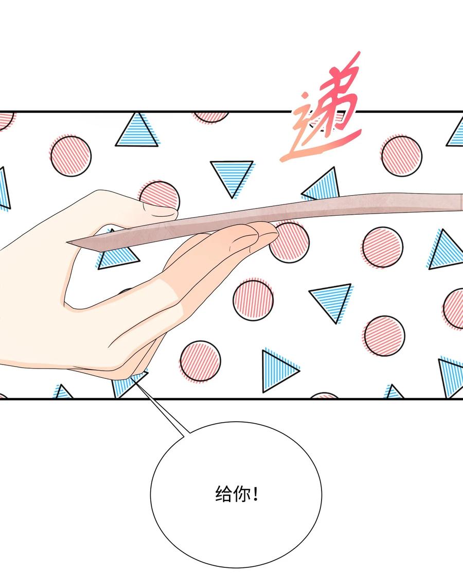 《虽然是狼，但不会伤害你》43 恋爱的滋味 第48页