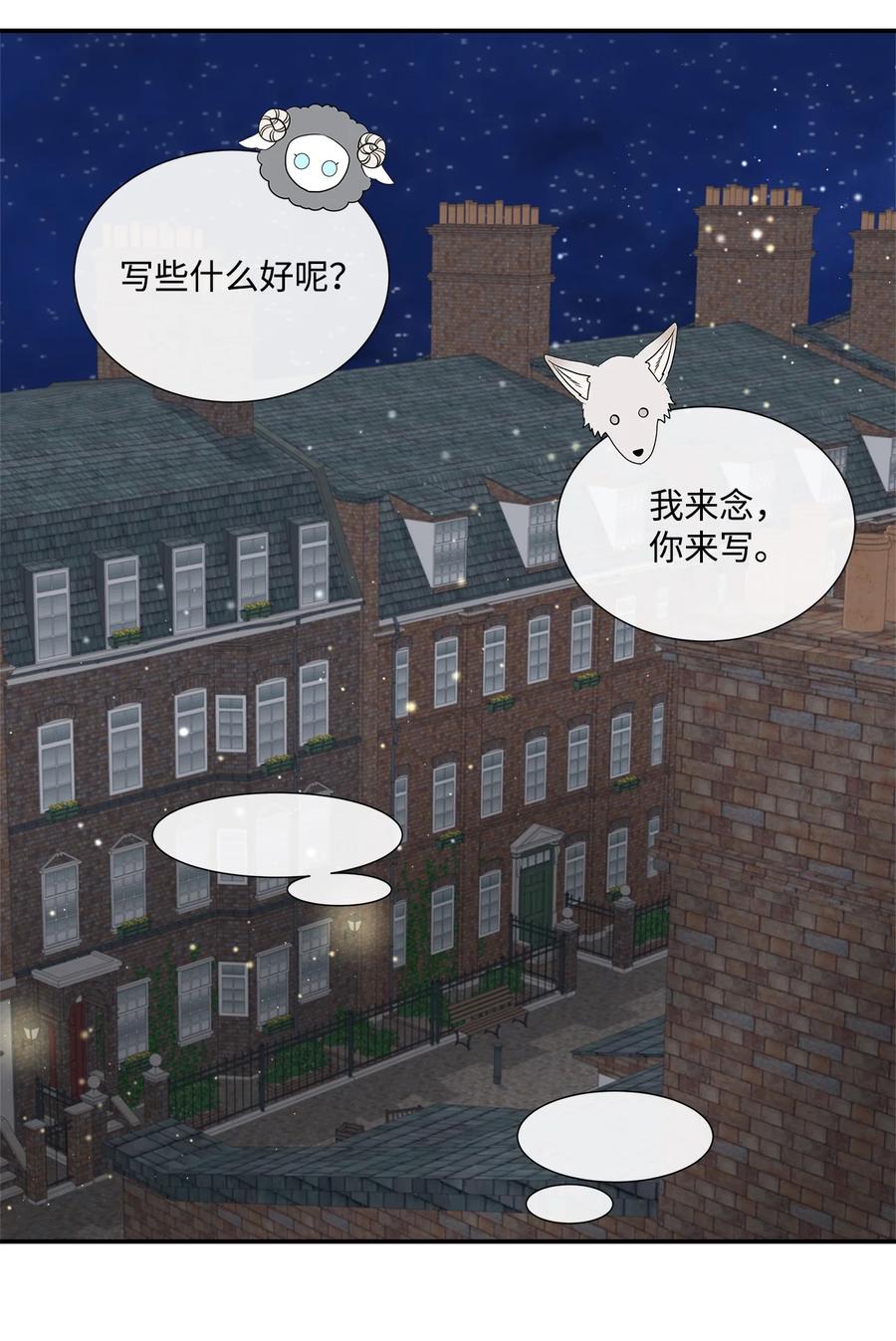 《虽然是狼，但不会伤害你》43 恋爱的滋味 第47页
