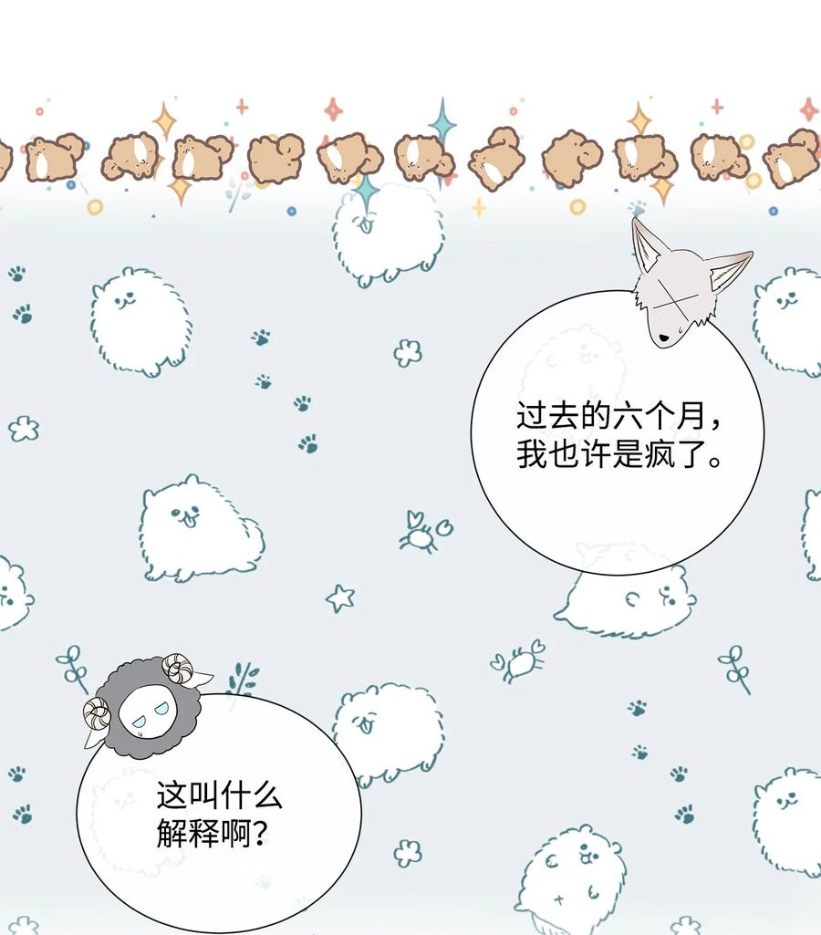 《虽然是狼，但不会伤害你》43 恋爱的滋味 第15页