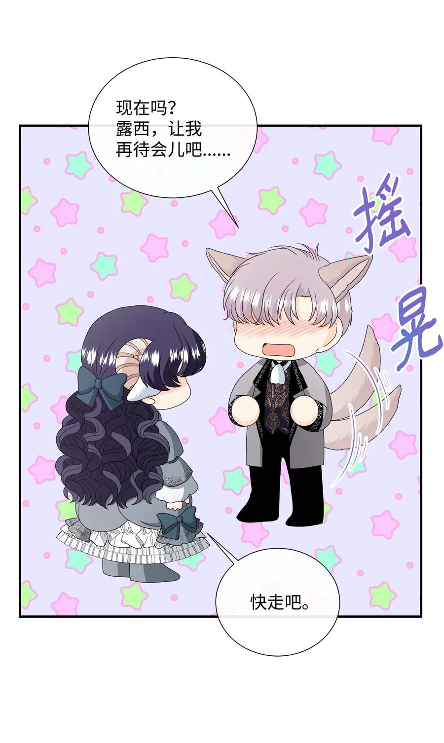 《虽然是狼，但不会伤害你》43 恋爱的滋味 第59页