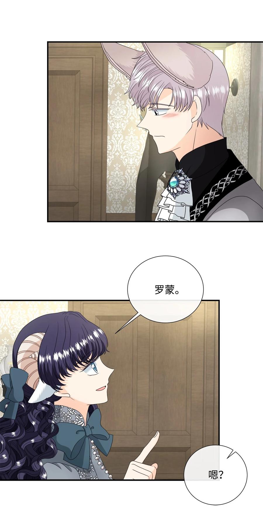 《虽然是狼，但不会伤害你》43 恋爱的滋味 第51页
