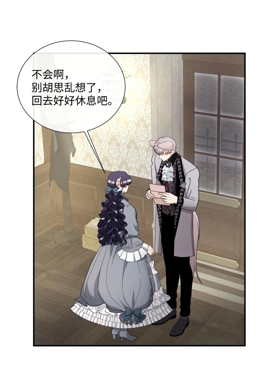 《虽然是狼，但不会伤害你》43 恋爱的滋味 第50页