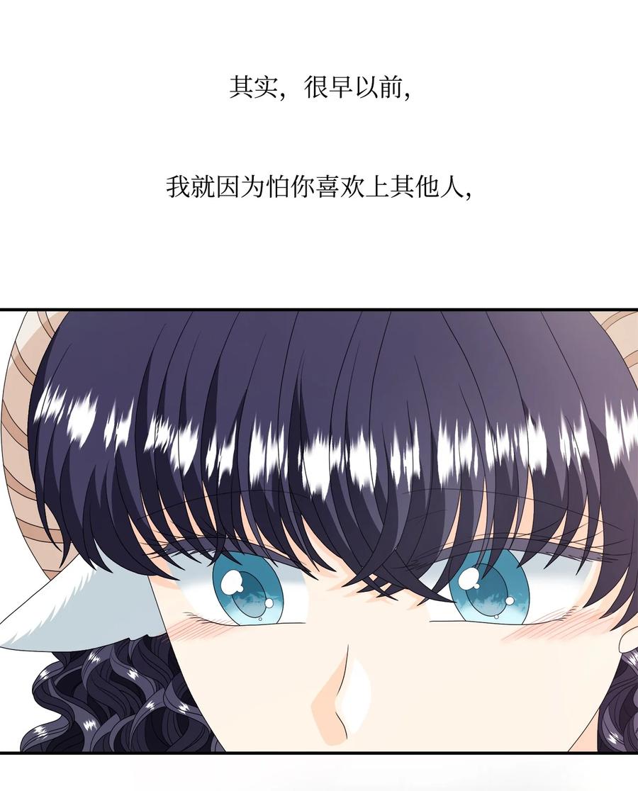 《虽然是狼，但不会伤害你》43 恋爱的滋味 第38页