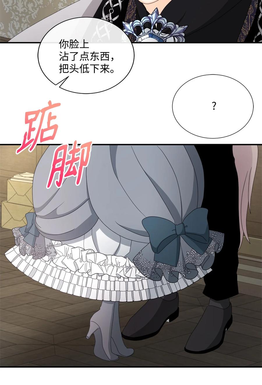 《虽然是狼，但不会伤害你》43 恋爱的滋味 第53页