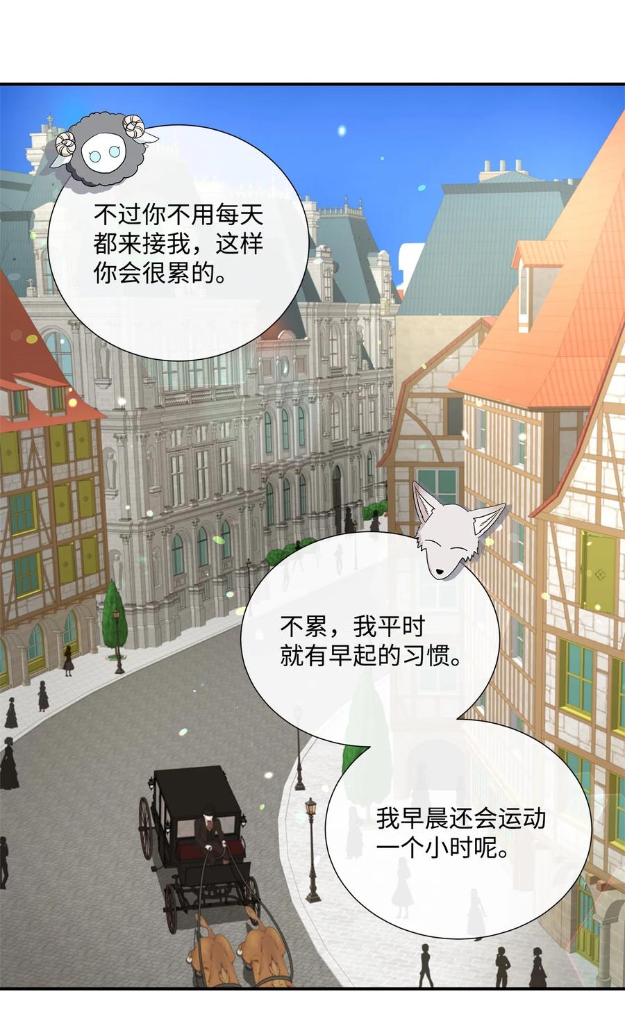 《虽然是狼，但不会伤害你》44 不可思议的爱情 第11页