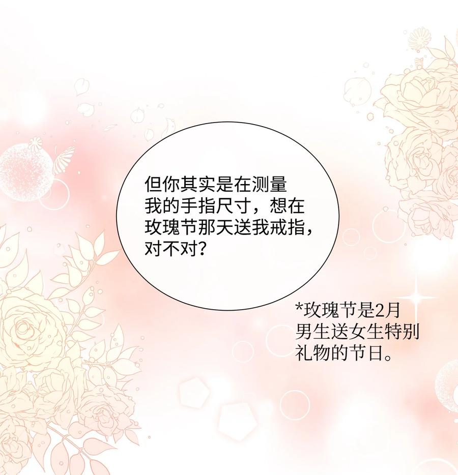 《虽然是狼，但不会伤害你》44 不可思议的爱情 第55页