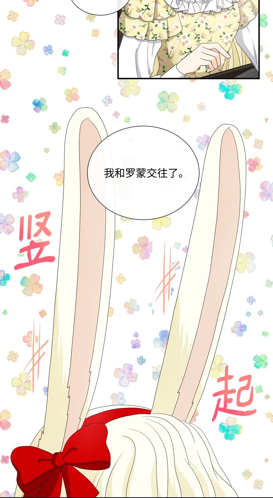 《虽然是狼，但不会伤害你》44 不可思议的爱情 第28页