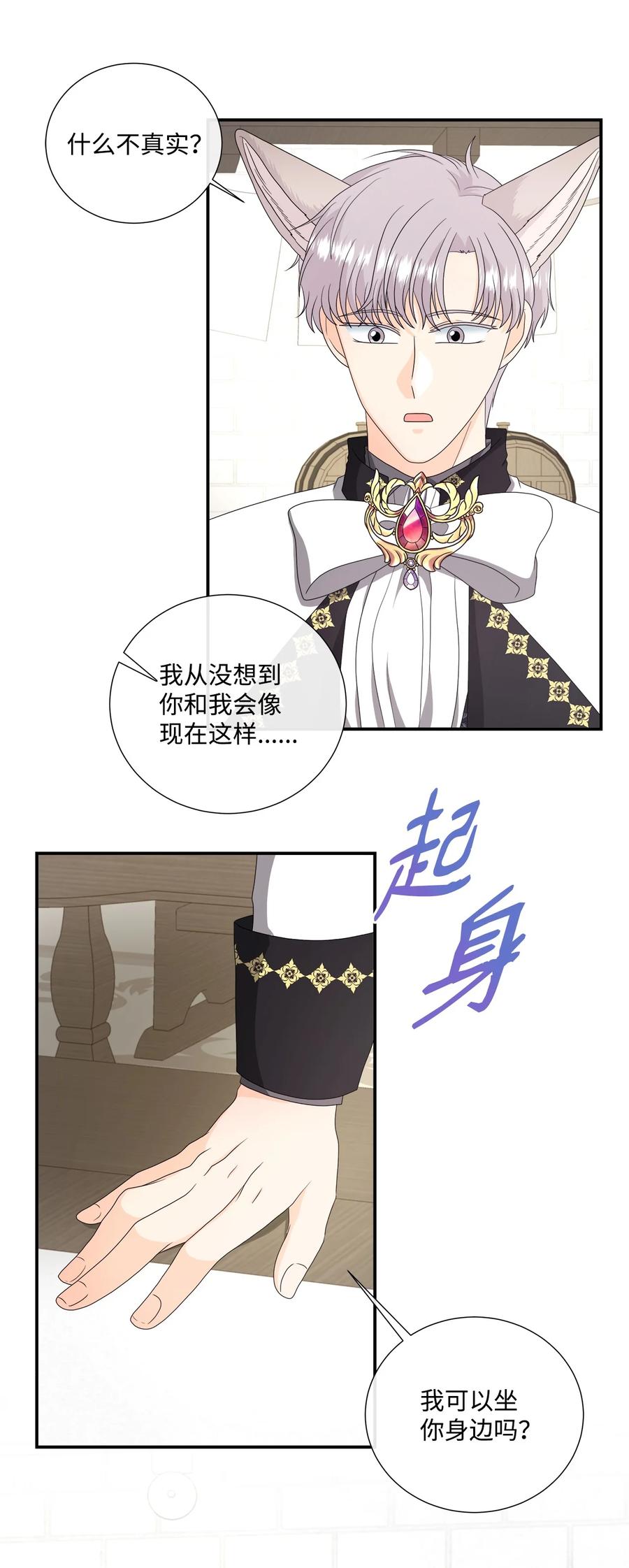 《虽然是狼，但不会伤害你》44 不可思议的爱情 第44页