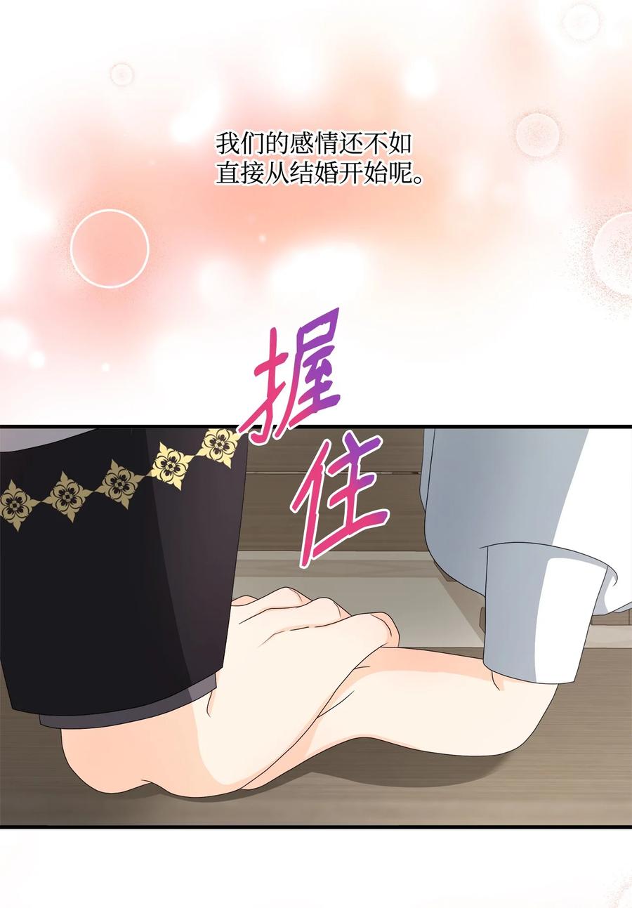 《虽然是狼，但不会伤害你》44 不可思议的爱情 第49页