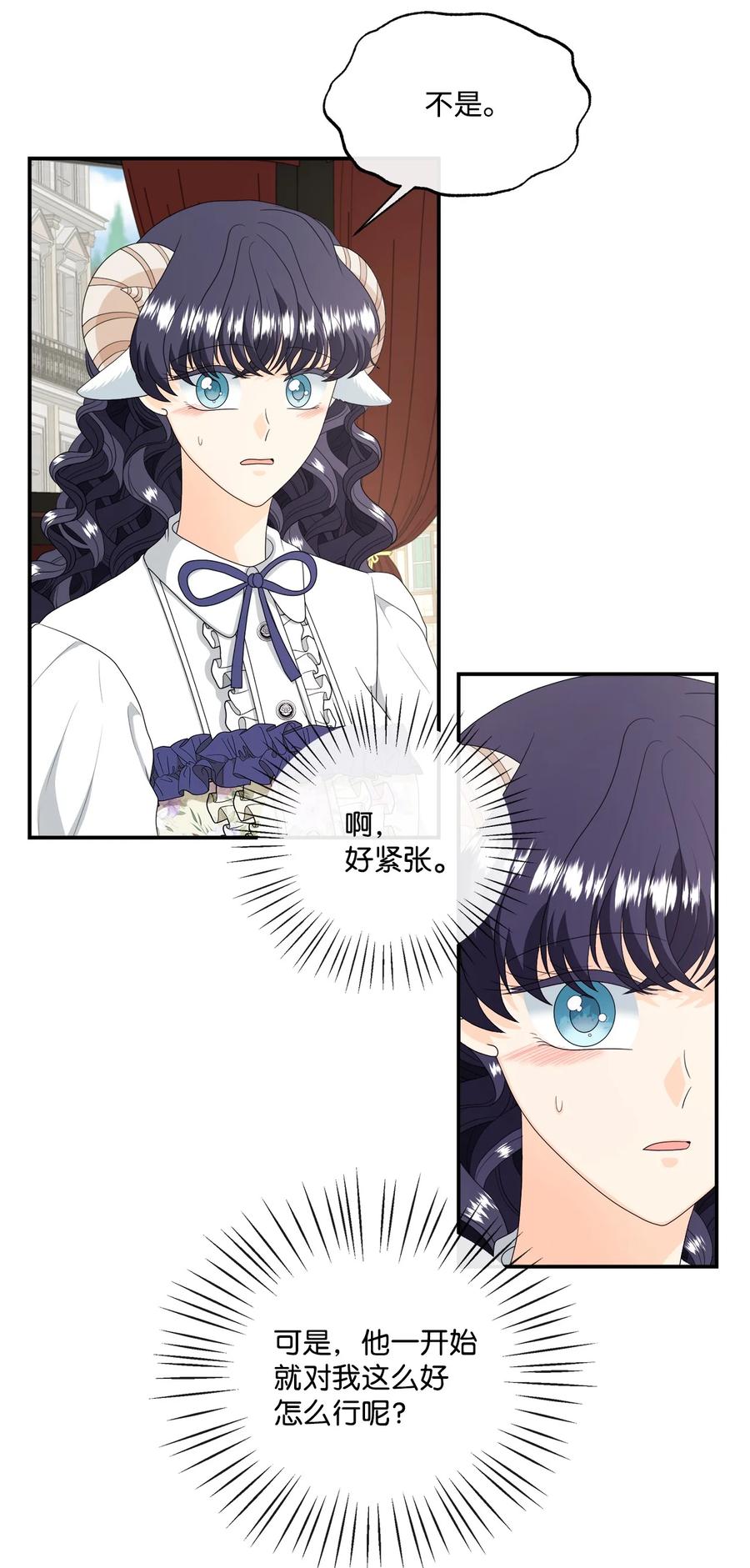 《虽然是狼，但不会伤害你》44 不可思议的爱情 第14页