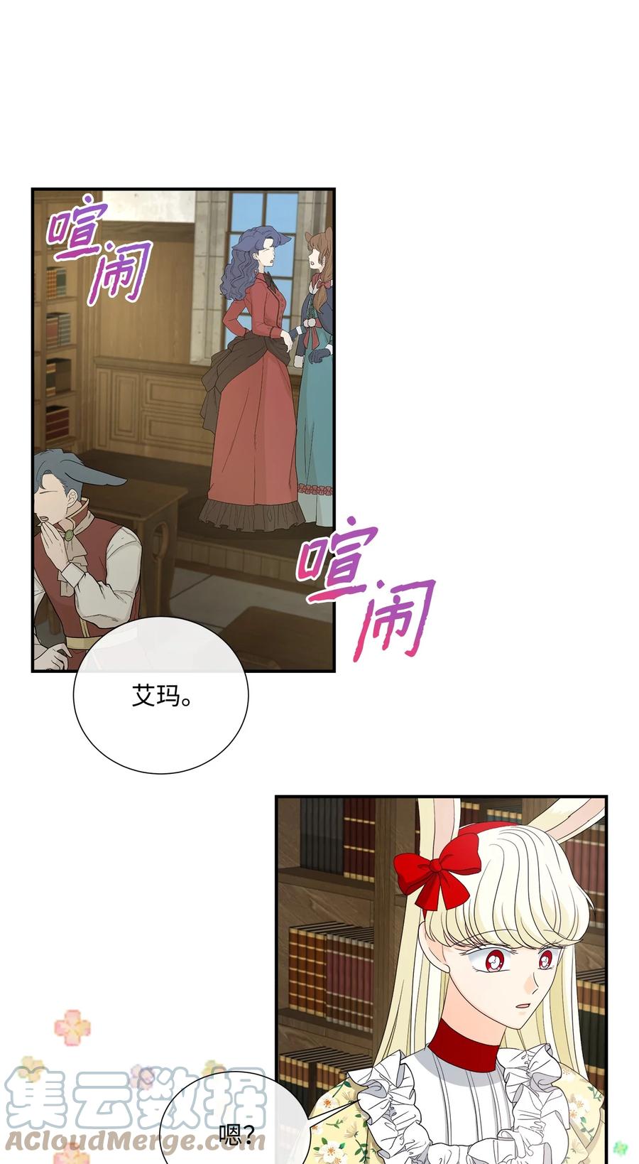 《虽然是狼，但不会伤害你》44 不可思议的爱情 第27页