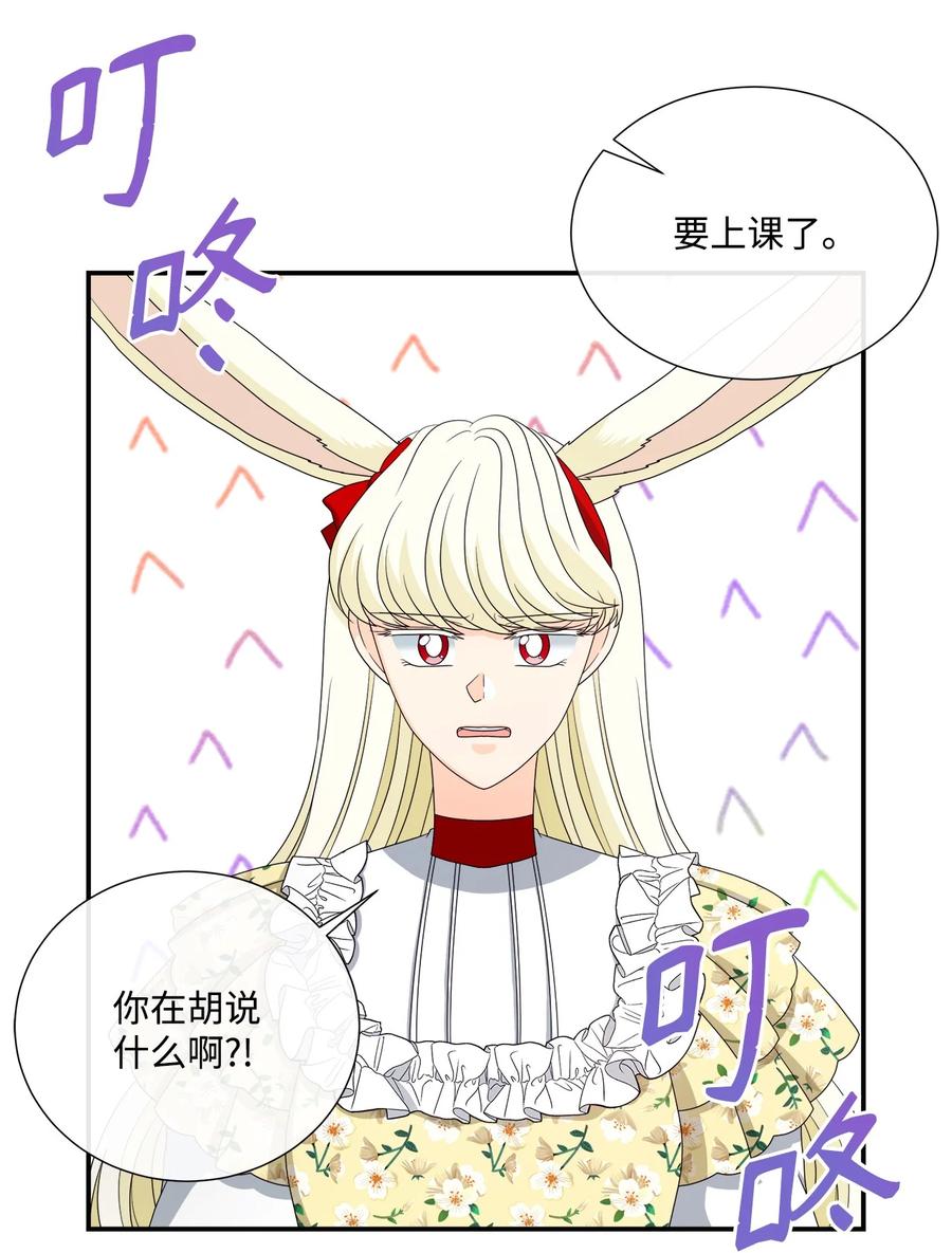 《虽然是狼，但不会伤害你》44 不可思议的爱情 第35页