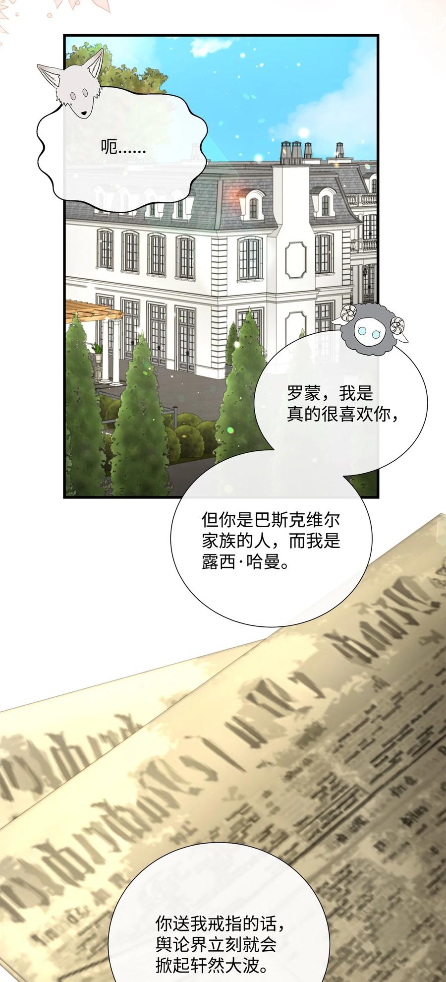 《虽然是狼，但不会伤害你》44 不可思议的爱情 第56页