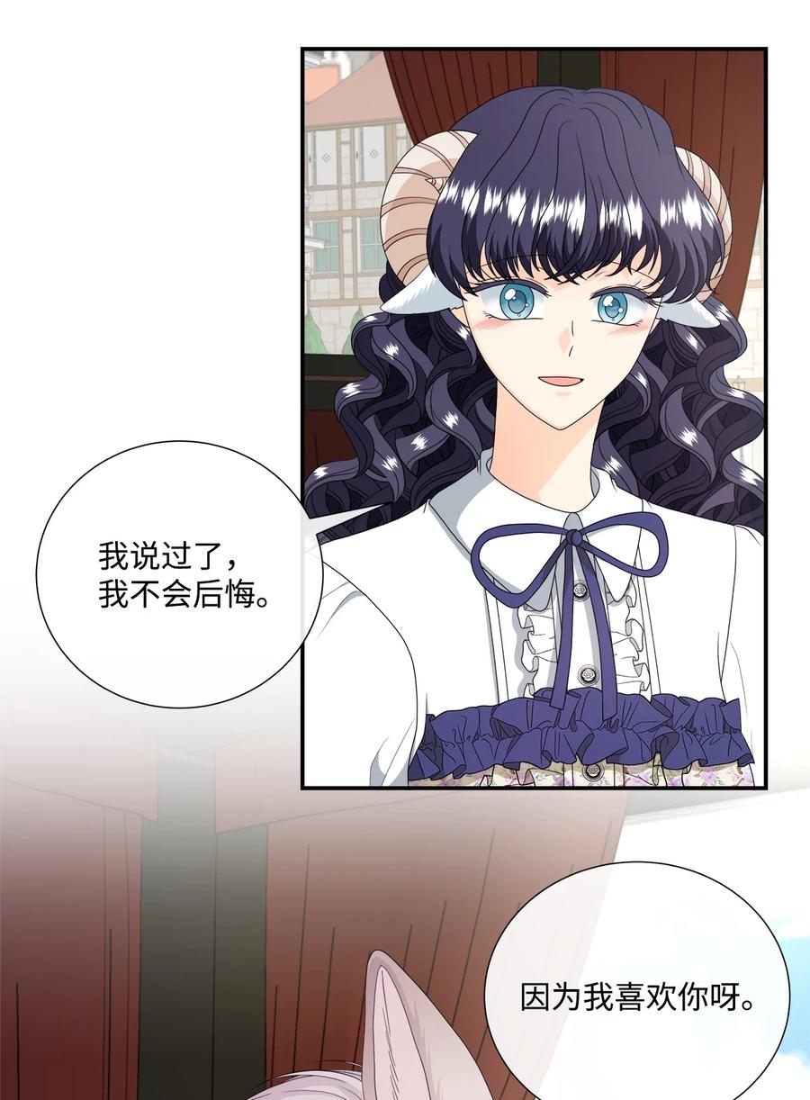 《虽然是狼，但不会伤害你》44 不可思议的爱情 第22页
