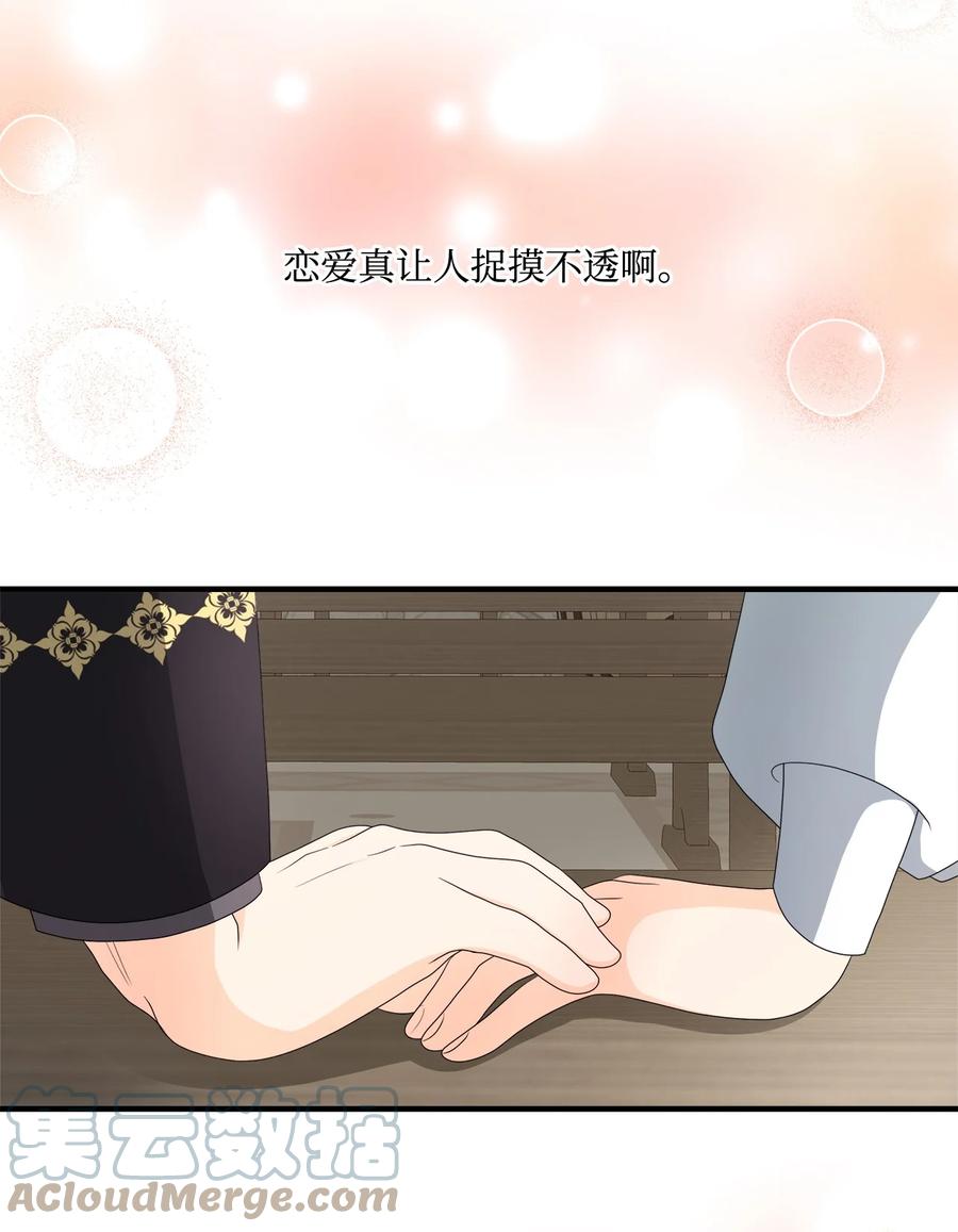《虽然是狼，但不会伤害你》44 不可思议的爱情 第48页
