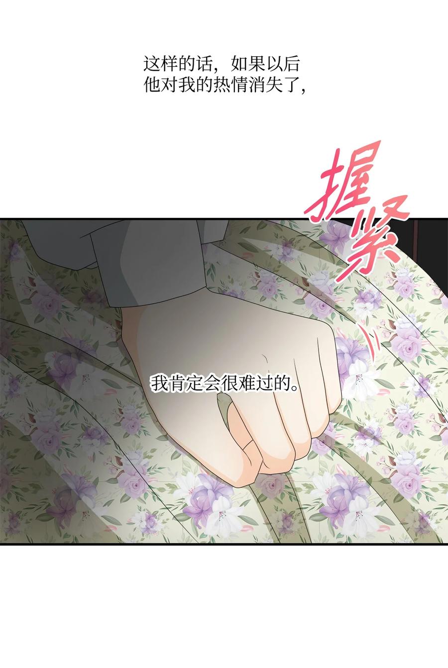 《虽然是狼，但不会伤害你》44 不可思议的爱情 第16页