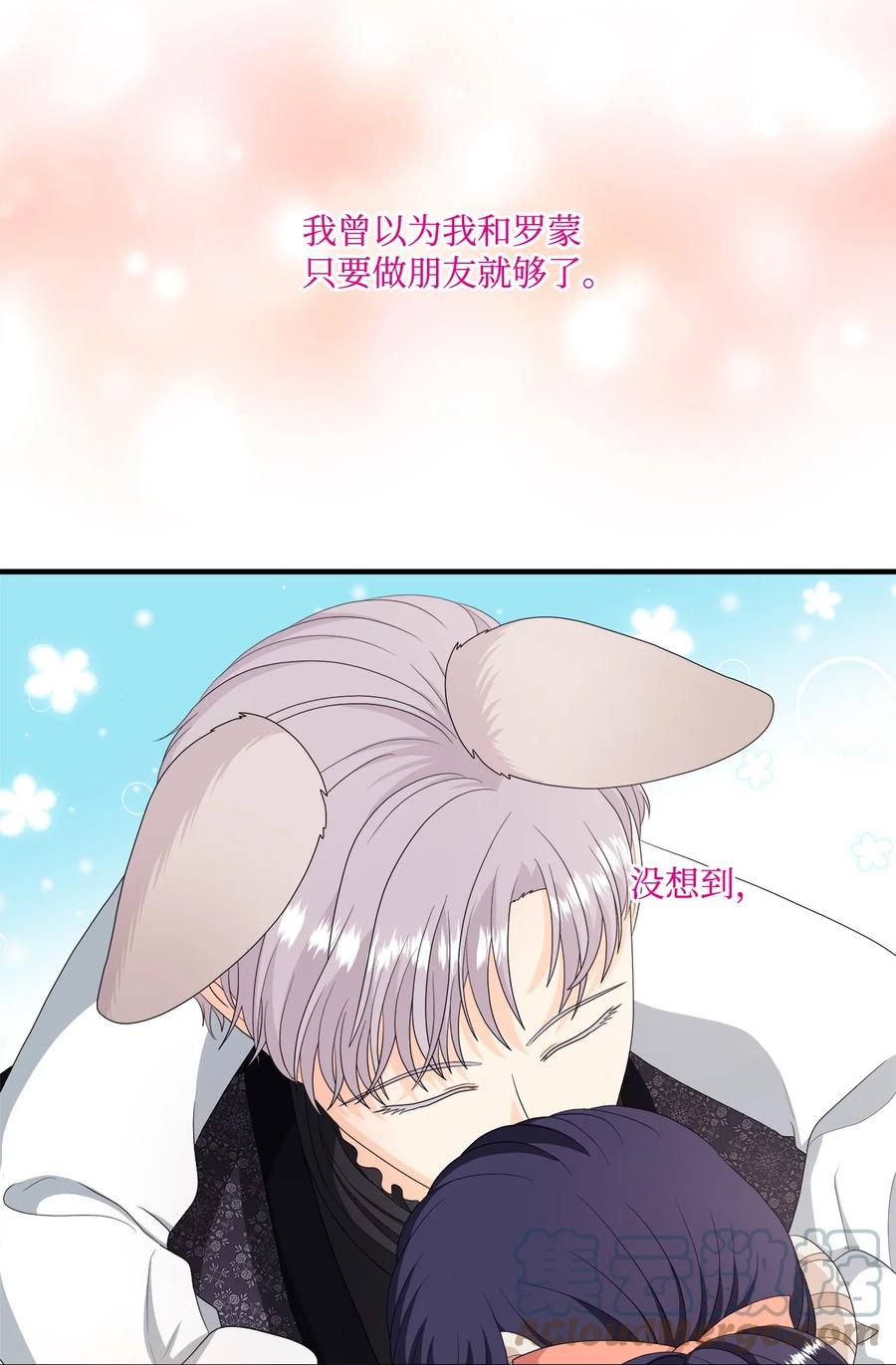 《虽然是狼，但不会伤害你》45 接吻 第45页