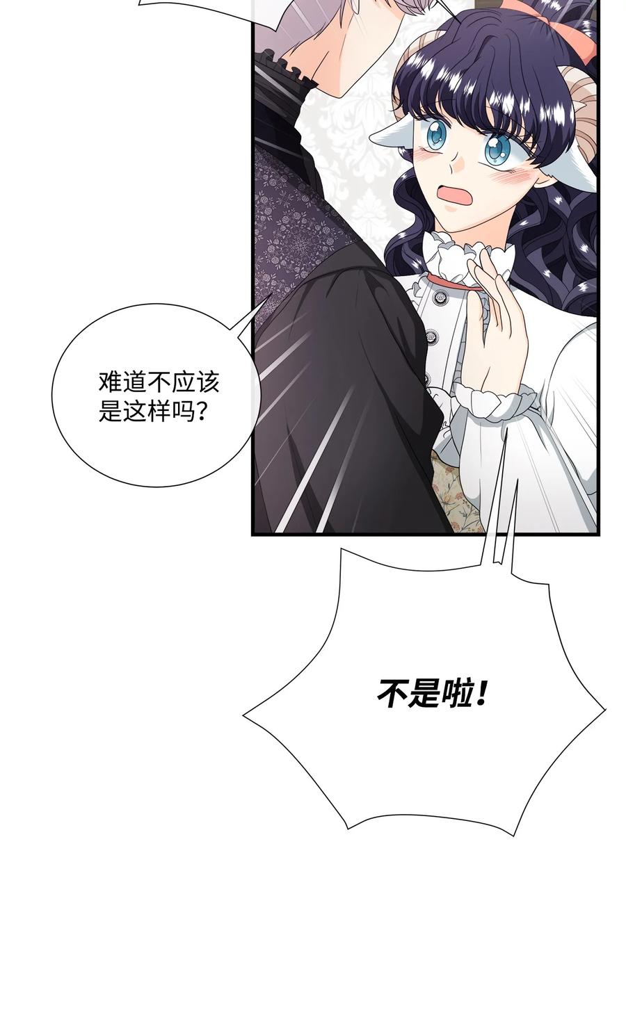 《虽然是狼，但不会伤害你》45 接吻 第47页