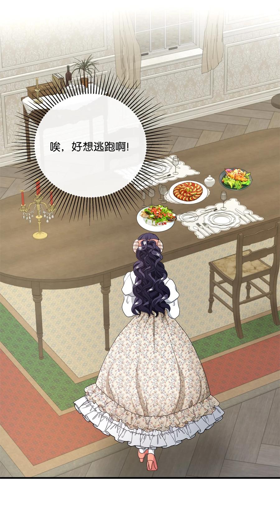 《虽然是狼，但不会伤害你》45 接吻 第25页